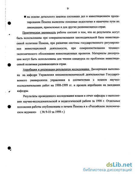 Курсовая работа по теме Инвестиционная политика государства в условиях глобализации