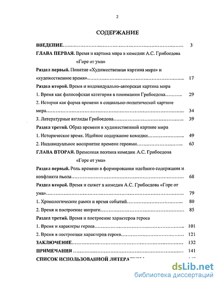 Сочинение: Идейный смысл комедии Грибоедова Горе от ума