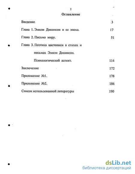 Курсовая работа: Поэтическое творчество Эмили Дикинсон