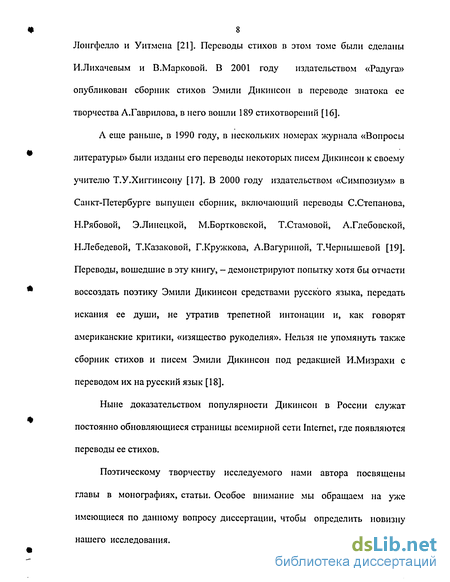 Курсовая работа: Поэтическое творчество Эмили Дикинсон