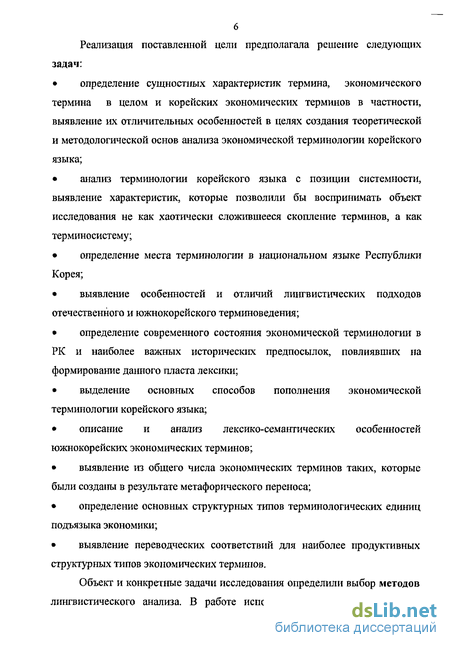 Дипломная работа: Экономические термины в лексической системе современного русского языка