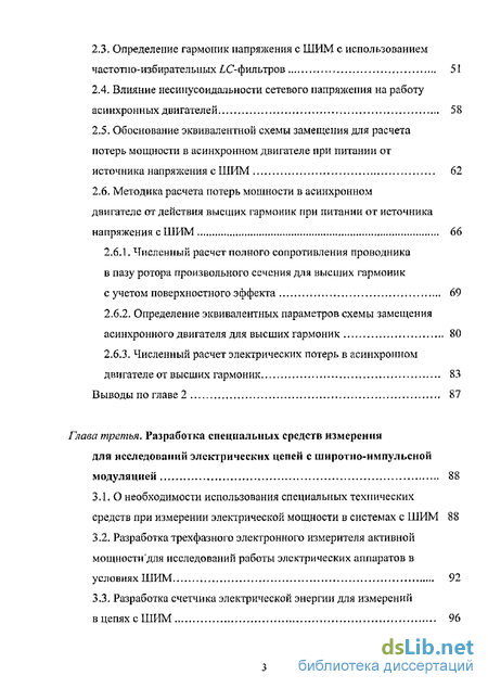 Реферат: Синтез частотно-избирательного фильтра