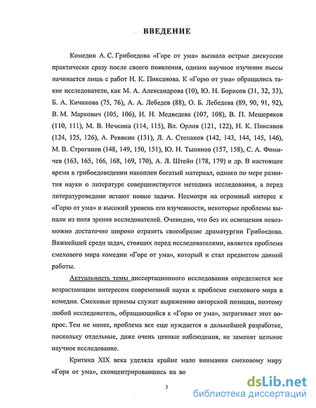 Сочинение: Своеобразие конфликта в Горе от ума А. С. Грибоедова