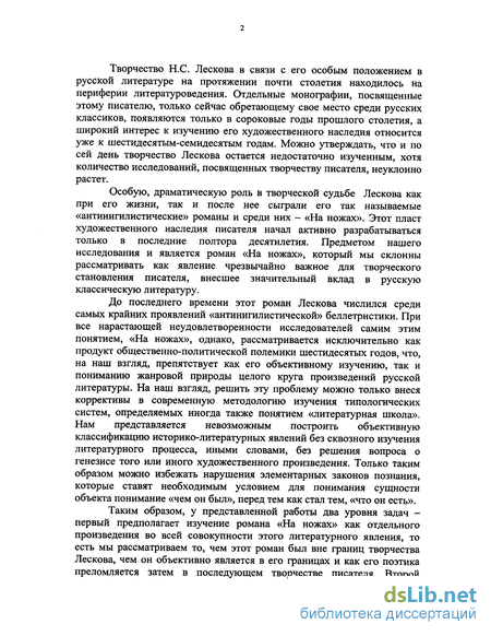 Сочинение: Автор и его герои по роману Н. С. Лескова «Соборяне»