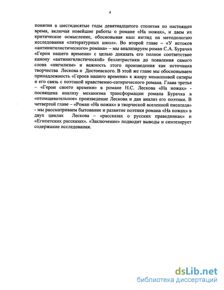 Сочинение по теме Автор и его герои по роману Н. С. Лескова «Соборяне»