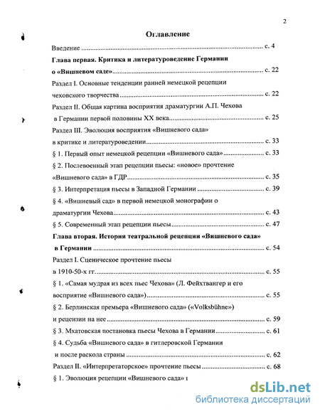 Сочинение: Рецензия на пьесу А.П.Чехова Вишневый сад