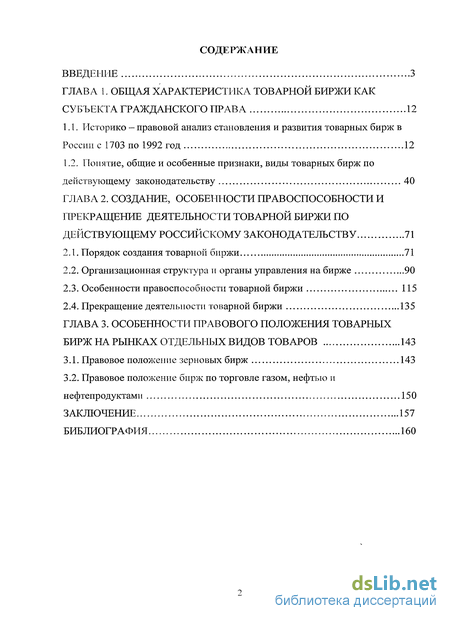 Контрольная работа: Международные товарные биржи роль, значение, организационные построение, особенности функций