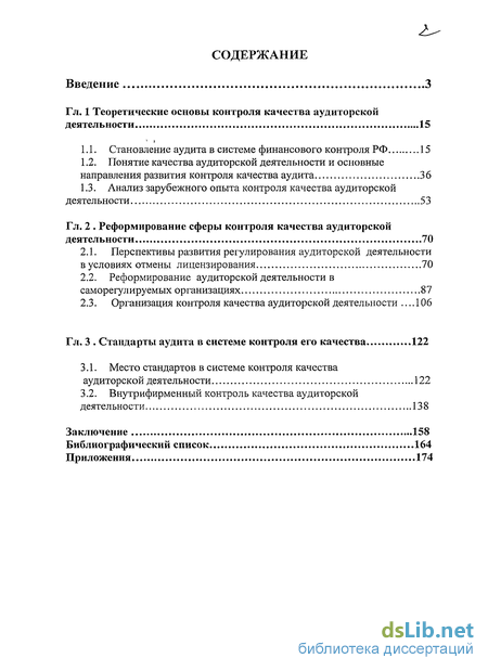 Контрольная работа по теме Международные стандарты аудита в регулировании аудиторской деятельности