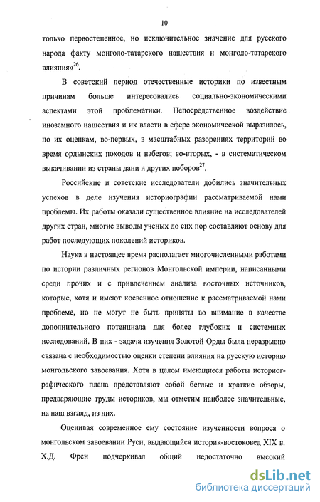 Реферат: Монгольское завоевание Руси: последствия и роль в отечественной истории