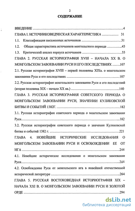 Реферат: Отечественная историография монгольского завоевания Руси