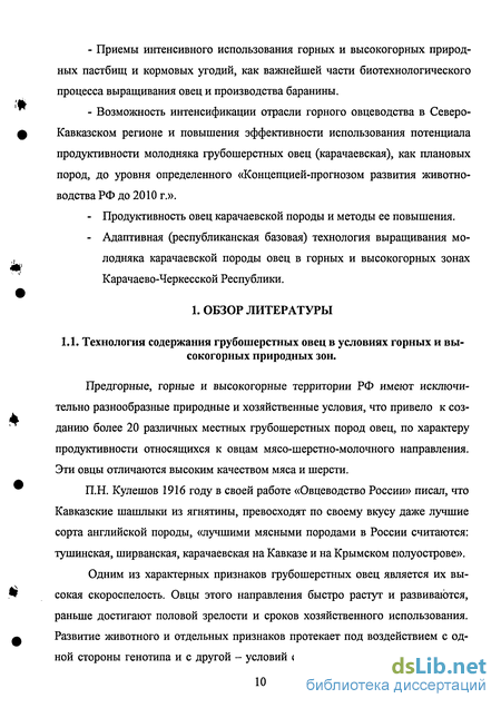 Контрольная работа по теме Народнохозяйственное значение, экономическая эффективность и пути ее повышения в отрасли овцеводства