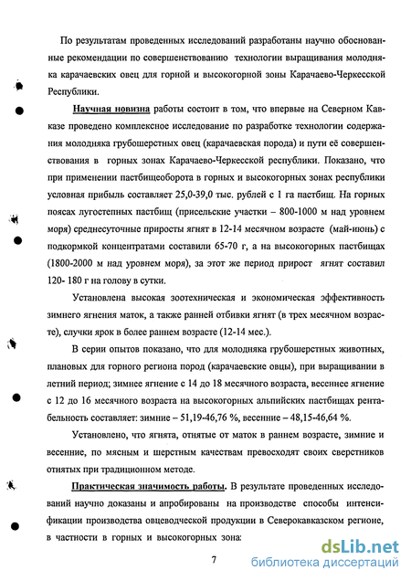 Контрольная работа по теме Народнохозяйственное значение, экономическая эффективность и пути ее повышения в отрасли овцеводства