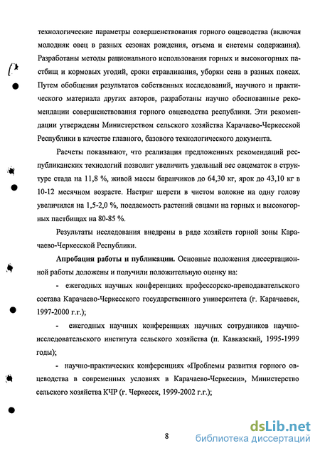 Контрольная работа по теме Народнохозяйственное значение, экономическая эффективность и пути ее повышения в отрасли овцеводства