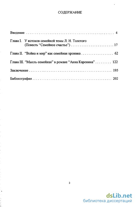 Сочинение по теме Тема семьи в романе Толстого Война и мир