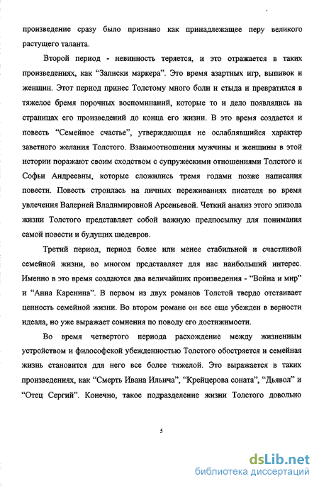 Сочинение по теме Проблема счастья в романе Л.Н. Толстого «Война и мир»