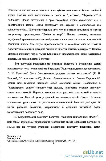 Сочинение: Тема семьи в романе Л. Н. Толстого Война и мир 2