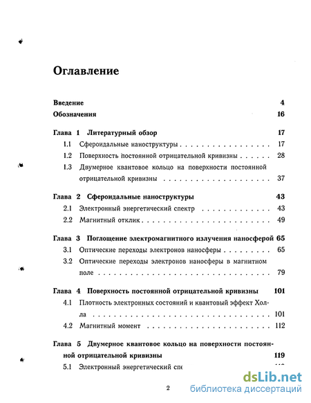 Доклад: Квантовые электродинамические эффекты в атомных системах