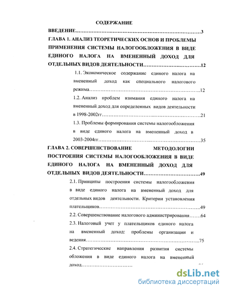 Контрольная работа: Единый налог на вмененный доход для определенных видов деятельности сфера применения, элемент