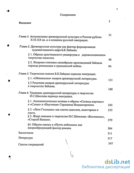 Сочинение по теме Об одном мотиве в повести И.Шмелева 