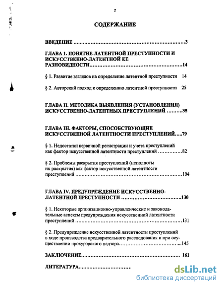 Контрольная работа по теме Классификация латентной преступности