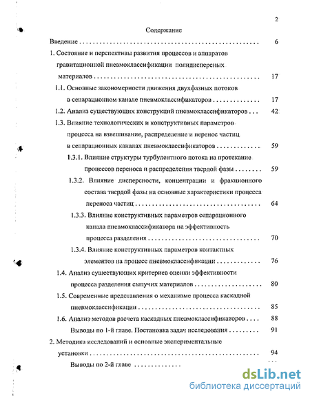 Практическое задание по теме Изучение кинетики гравитационного осаждения