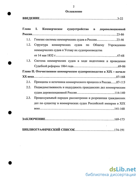Реферат: Судоустройство и судопроизводство России в XVII в.