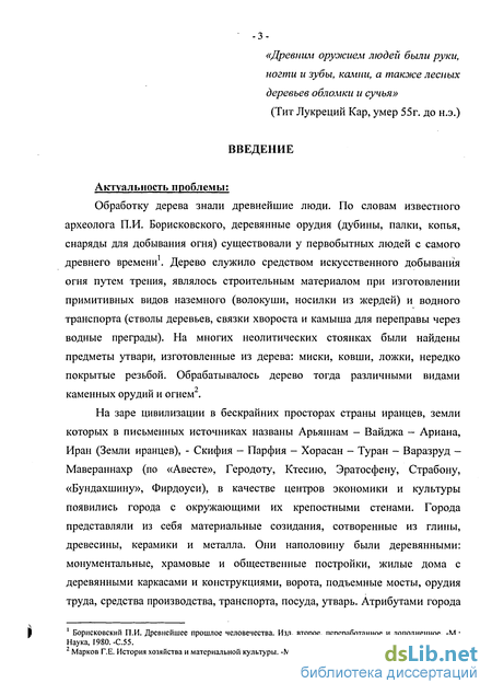 Реферат: Проблема темо-рематичного членування речення: історія поглядів, дефініції