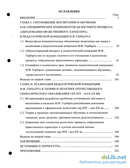 Реферат: Педагогическая теория Иоганна Гербарта