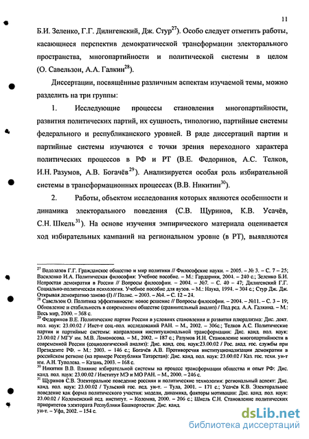 Курсовая работа по теме Основные факторы, влияющие на электоральное поведение граждан в субъектах РФ