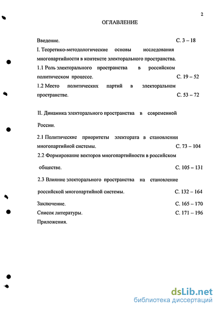 Курсовая работа по теме Основные факторы, влияющие на электоральное поведение граждан в субъектах РФ