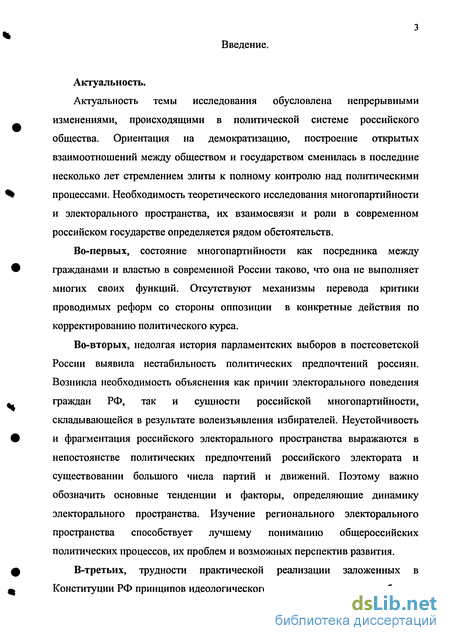 Курсовая работа по теме Основные факторы, влияющие на электоральное поведение граждан в субъектах РФ