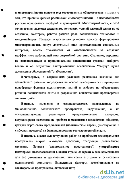 Курсовая работа по теме Основные факторы, влияющие на электоральное поведение граждан в субъектах РФ