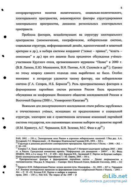 Курсовая работа по теме Основные факторы, влияющие на электоральное поведение граждан в субъектах РФ