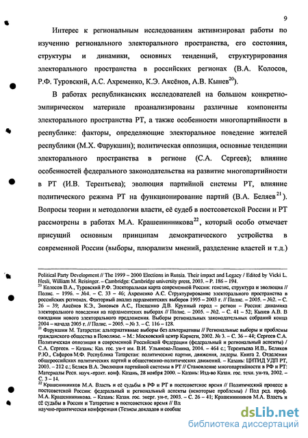 Курсовая работа по теме Основные факторы, влияющие на электоральное поведение граждан в субъектах РФ