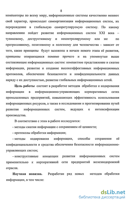 Доклад: Принципы кодирования информации в нервной системе