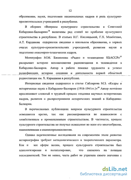 Доклад: Культурное строительство 20-30 годов в Куйбышевской области