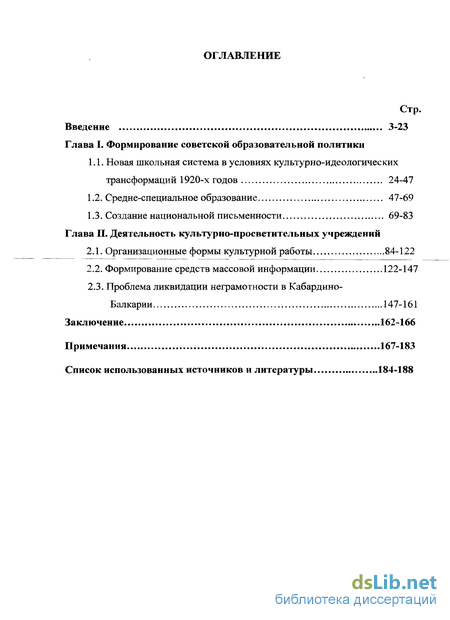 Доклад: Культурное строительство 20-30 годов в Куйбышевской области