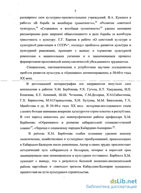 Доклад: Культурное строительство 20-30 годов в Куйбышевской области