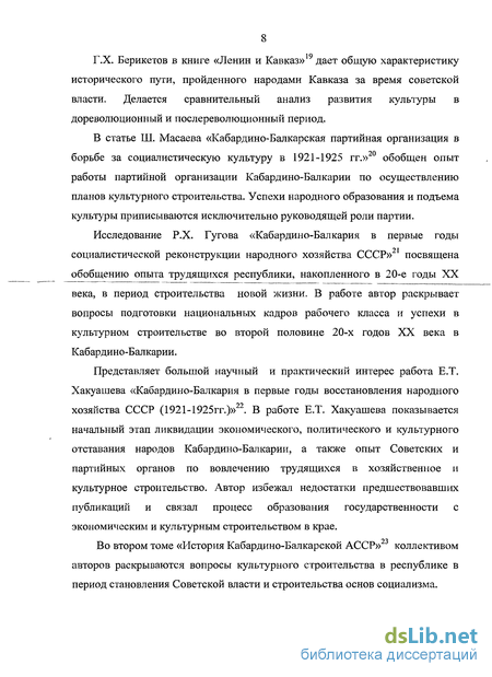 Доклад: Культурное строительство 20-30 годов в Куйбышевской области