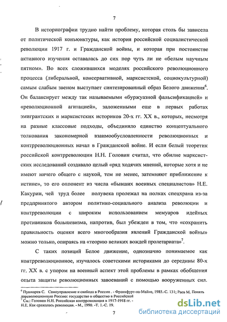 Доклад: Трагедия России глазами вождя Белого Движения