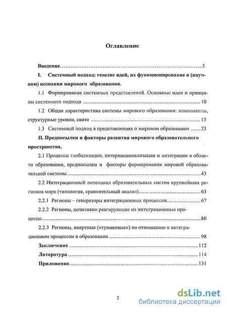 Контрольная работа по теме Ведущие тенденции современного развития мирового образовательного процесса