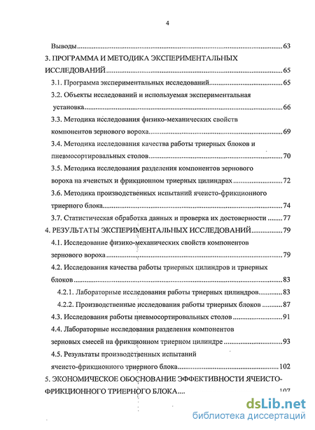 Лабораторная работа: Расчет триерного цилиндра