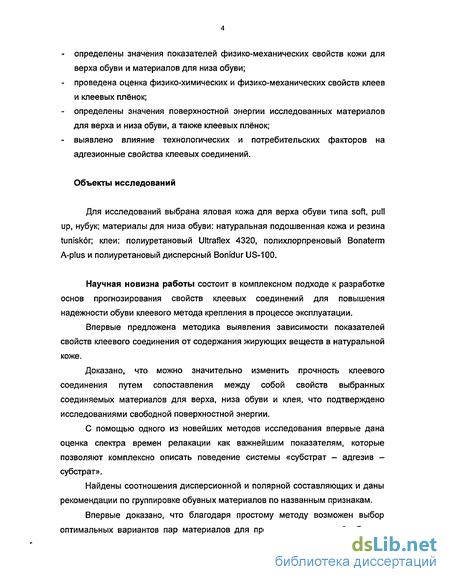 Курсовая работа по теме Анализ рисков в обувной промышленности