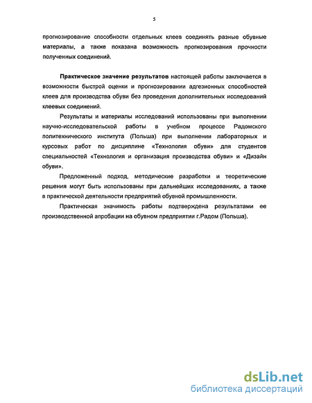 Курсовая работа по теме Анализ рисков в обувной промышленности