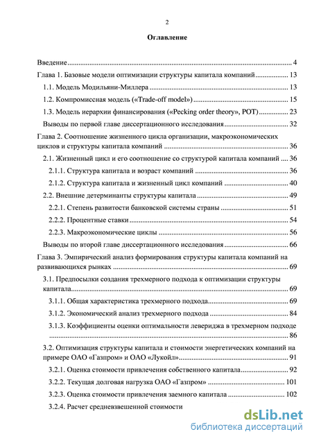 Реферат: Оптимизация структуры капитала компании