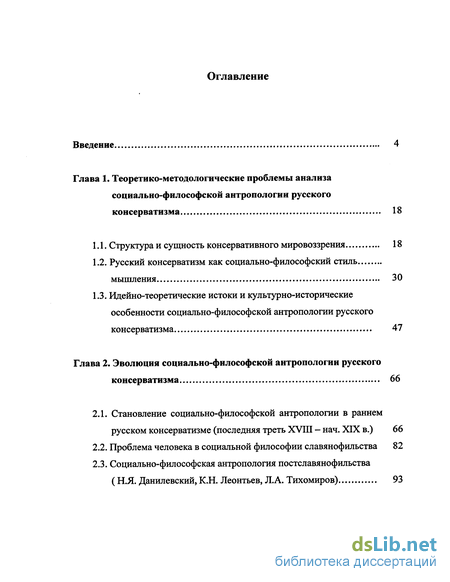 Доклад: Идейно-теоретические истоки социологии