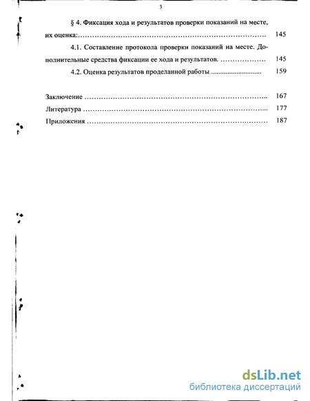 Дипломная работа: Проверка показаний на месте Общая характеристика