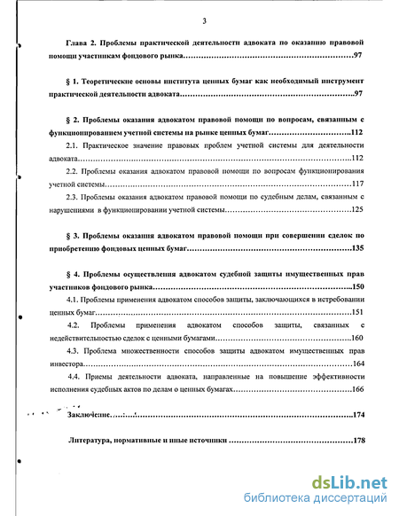 Лекция по теме Особенности оказания адвокатом отдельных видов правовой помощи