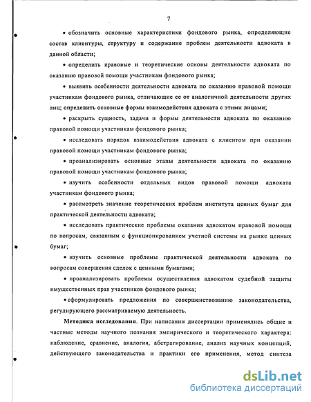 Лекция по теме Особенности оказания адвокатом отдельных видов правовой помощи