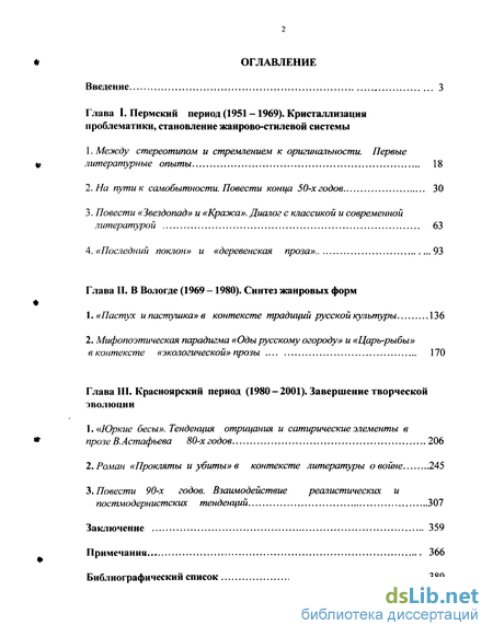 Реферат: Человек мира и войны в прозе В. Астафьева 60-х-70-х годов